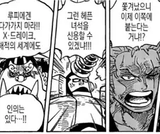 원피스) 배신의 징베한테 딴지거는 로.manga