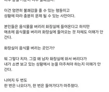 남자화장실 4차례 들어온 여성 처분