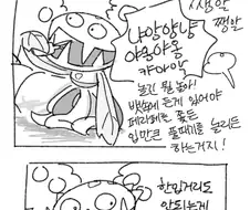 파리지옥이 떼껄룩보다 귀여운 만화.manhwa