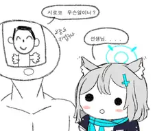 블루아카) 시로코가 선생부르는.Manga