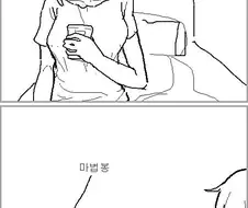 겁쟁이 TS 만화