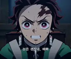 귀멸의칼날]다키의 탄지로 평가