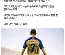 호날두 공부법