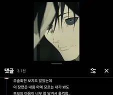 주술회전을 보면 안되는 사람