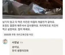 남기지도 않고 말끔하게 먹은 마지막 치킨