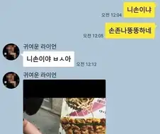 돼지새끼 손 존나 뚱뚱하네
