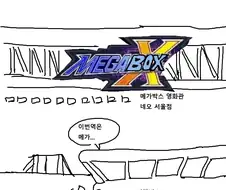 메가박스에 영화보러 가는 만화