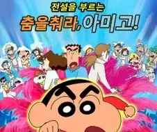 짱구)개인적으로 좋아하는 용두니미 극장판