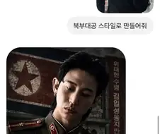 ??? : 북부대공 스타일로 만들어줘