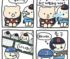 야구를 모르면 할 수 있는 생각 만화
