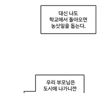 깡시골 연애코미디 만화.manhwa