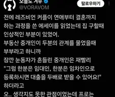 레즈 커플이 받은 꿀팁