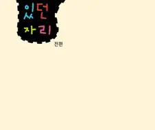 스압) 공감각 증상자 만화.manga