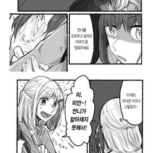 백합)언니한테 스토커가 따라와서 무서운....manwha