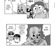악마가 ㅈ밥이었던 경우.manhwa