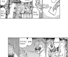 아들과 생이별한 족제비.manhwa