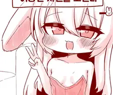 친한 토끼귀 친구가 이상한 사진을 보내는 만화