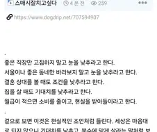 기성세대는 젊은 사람들에게 늘 “눈을 낮추라”고 말한다.jpg