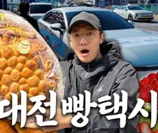 빵의 도시를 위한 대전 빵택시.jpg
