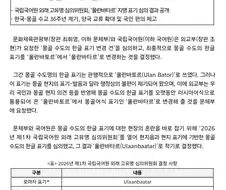 몽골 수도 명칭 [울란바토르] → [울란바타르] 표기 변경