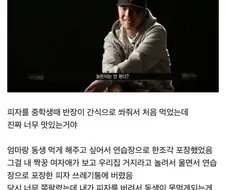 어떤 디씨인이 피자를 잘 안먹게 된 이유