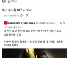 콜옵) ???: 스위치 2로 콜옵을 해봤자 얼마나 잘하겠어...?
