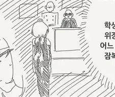 30대가 학생으로 위장하는.manhwa