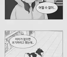 돈 없는데 개 키우는.manga