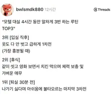 모텔 대실 시간동안 3번하는 루틴.jpg