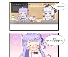[벽람] 유니콘과 일러스트리어스가 케이크만드는 manhwa