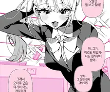 오타쿠에게 친절한 갸루
