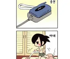 귀여운 아내 만화.manhwa