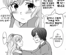 키스해보고 싶다는 여사친.manhwa