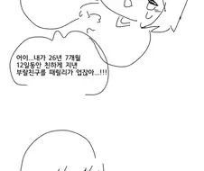 무시무시한 메스가키 바이러스의 습격...!!!!!.Manhwa