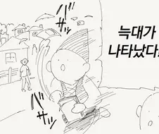 양치기 소년.manwha