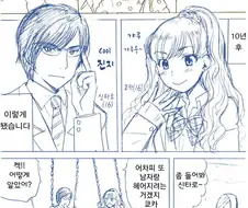 꽁냥주의)소꿉친구의 어렸을 적 약속 만화.manhwa