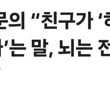 사촌이 땅을사면 배가 아프다는 속담이 과학적인 이유