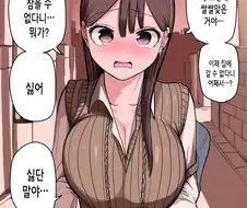 후회한 멘헤라가 정신 차리고 고백하려는 만화.manga