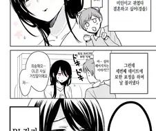 사귀던 여성이 BL 작가였다.manga