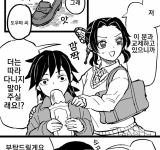 귀멸)기유시노 만화 한편 보고가라