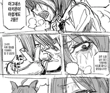 [말딸] 타키온과 지옥.manhwa