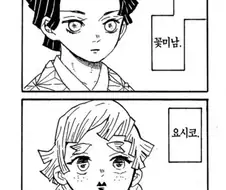 (귀멸) 작가 : 우리 탄지로는 추남이라구요오오옷