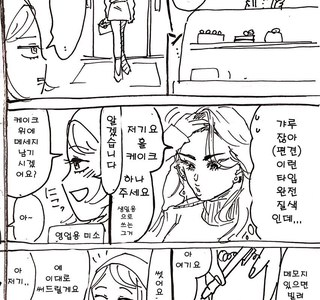 알바 중 무서운 갸루 언냐를 만나는.manhwa