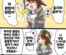 [포켓몬] 울머기 x 방순이 만화.manga