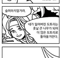 "도토리...내 도토리..."