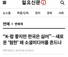 슬슬 언론에서도 언급되는 동남아,중남미의 새로운 혐한류