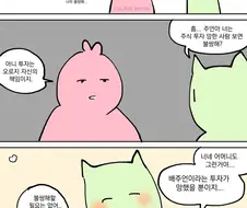 자존감 하락한 친구 위로하는.Manwha.