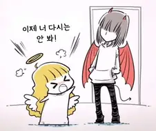 천사가 화난 만화
