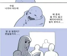아기랑 대학교 수업 듣는 만화.manhwa