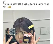 감히 나에게 ... 주다니!